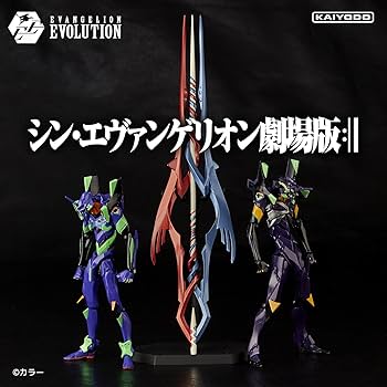 ♪EVANGELION EVOLUTION #EX エヴァンゲリオン初号機＆エヴァンゲリオン第13号機+ガイウスの槍 ヱヴァンゲリヲ＊同梱不可 Amazon | エヴァンゲリオンエヴォリューション EV-EX